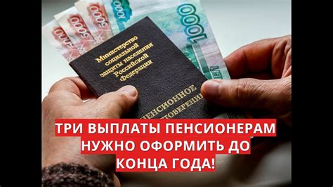Выплата должна коснуться всех категорий пенсионеров: Три выплаты ПЕНСИОНЕРАМ нужно оформить до конца года ...