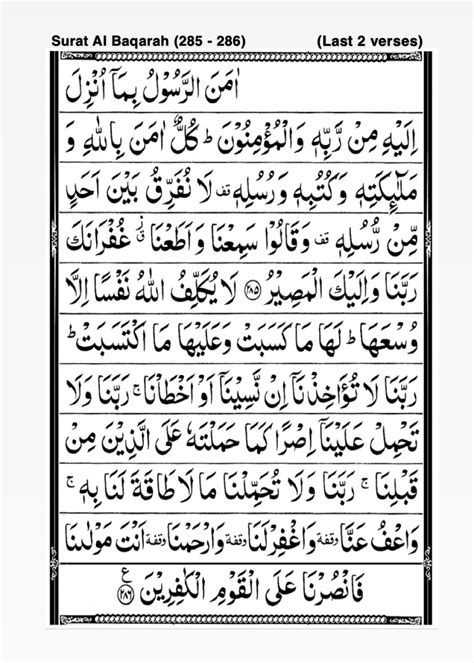 Surah Al Baqarah Ayat 285 286 Molly Lyman