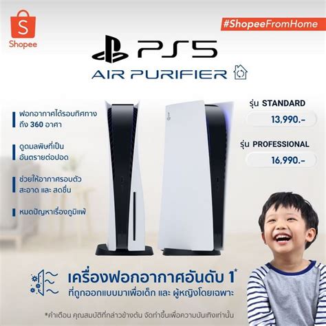 เล่นเอง Shopee ออกโฆษณา Ps5 คือเครื่องฟอกอากาศ