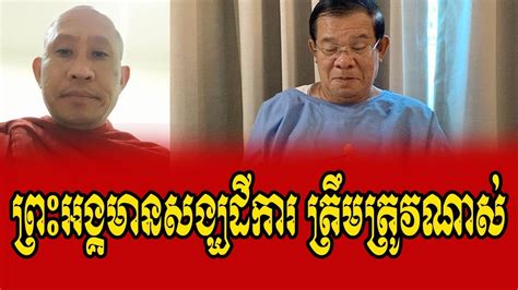 Rila Reacts To Hun Sen Youtube