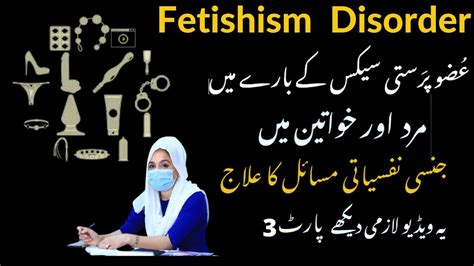Fetishism Disorder Sexual Disorder Series By Psy Sobia Khateeb Ep 3 Youtube