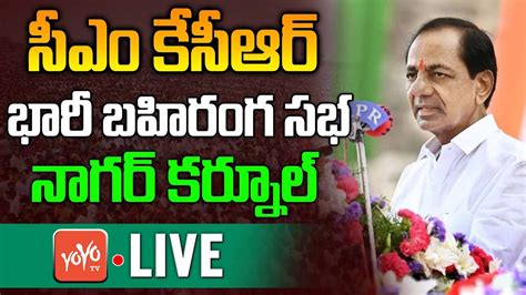 Cm Kcr Nagarkurnool Public Meeting Live Brs Bhari Bahiranga Sabha Live Kcr Speech Live