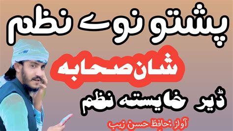 Pashto New Nazam Shan E Sahaba By Hafiz Hassan Zeb Malang Youtube