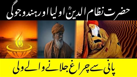 The Story Of Hazrat Nizamuddin Auliya In Urdu Hindi I Khawaja