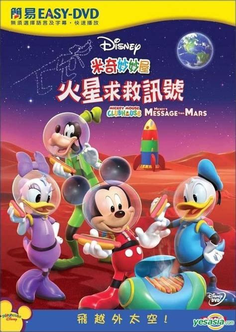 Yesasia Mickey Mouse Clubhouse Mickeys Message From Mars Dvd
