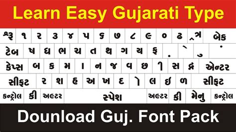 Shruti Font Gujarati Typing Download Geekslopte