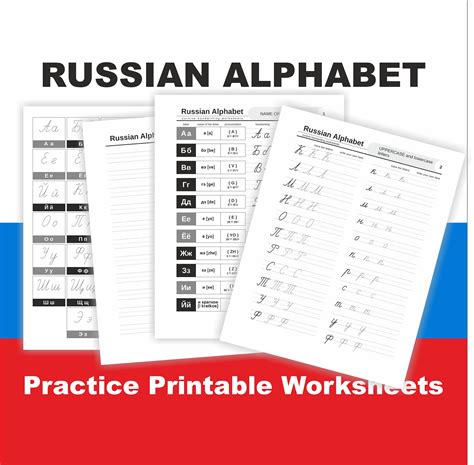 Russian Alphabet Worksheet E21