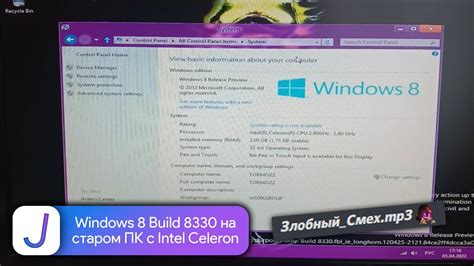Windows 8 Build 8330 на старом ПК с Intel Celeron Youtube