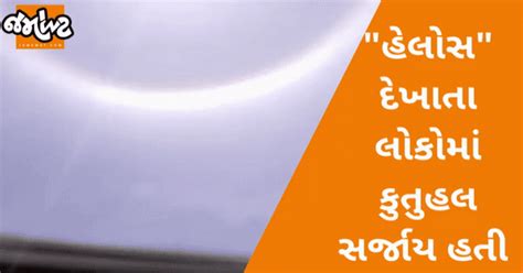 A Circular Ring Seen Around The Sun In Gir Somnath Is Called A