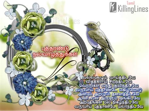 Puthandu Thina Nalvazhthu Tamil Kavithaigal With High Happy New Year