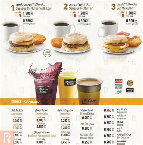 mcdonald s restaurant menu and meals prices