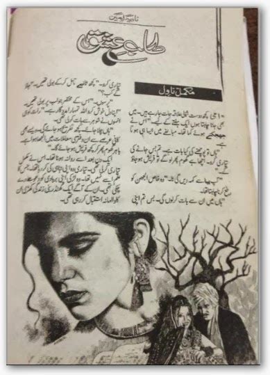 Kitab Dost Talab E Ishq By Nadia Ameen Online Reading