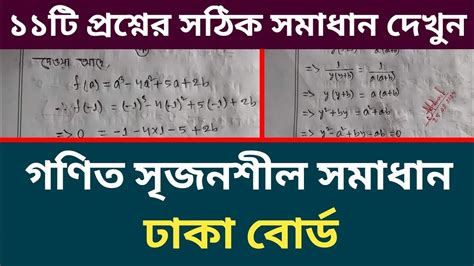 SSC Math CQ Question Solution 2024 Dhaka Board Math CQ Solve 2024