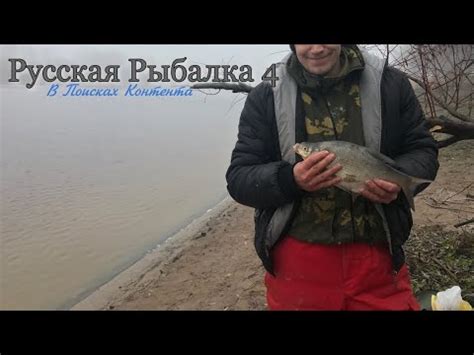 Рыбалка на Старом Остроге Русская Рыбалка 4 Russian Fishing 4 РР4