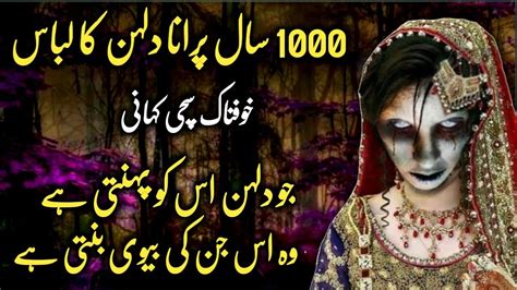 1000 Saal Poorana Dulhan Ka Joda Horror Story Urdu Kahani Hindi Story Khofnak Syeda