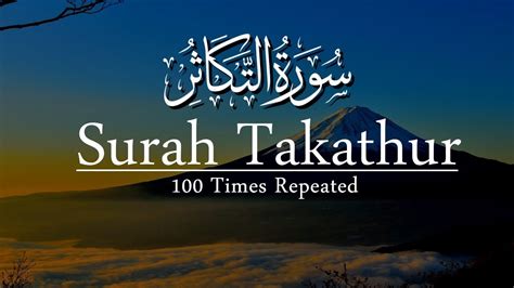 Surah At Takathur With Translation Surah Takasur Quran Surah With