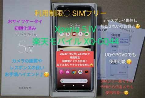 Sony Xperia 5 Iv 楽天モバイル Xq Cq44 利用制限 メルカリ