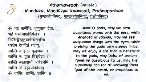Atharva Veda Shanti Mantra in Sanskrit भदर करणभ शणयम दव