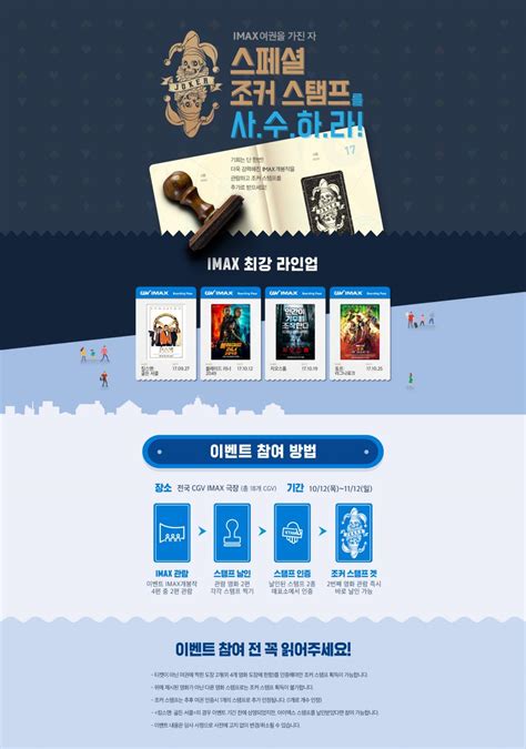 아이맥스(imax)는 캐나다의 imax 사에서 만든 극장용 영화 배급 플랫폼이다.1 1.43:1의 독자적인 아이맥스 70mm 필름에는 사운드 트랙이 포함되어 있지 않으므로, 별도의 35mm 마그네틱 필름을. 익스트림무비 - CGV 아이맥스 조커 스탬프 세부사항