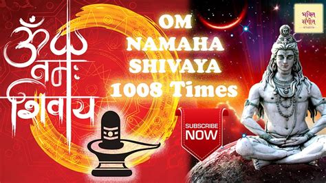 Om Namah Shivaya 1008 Times Chanting Bhakti Sangeet Youtube