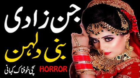 Jinzadi Bani Dulhan Horror Story Ek Sachi Kahani Urdu Kahani