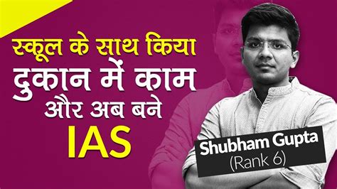 Ias Topper Rank Shubham Guptas Success Story