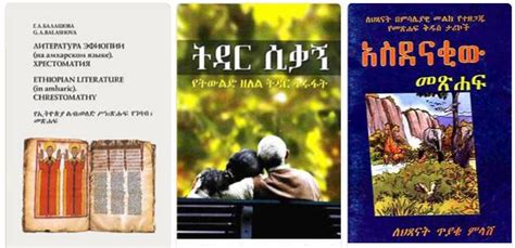 Ethiopia Modern And Amharic Literature Gre Test Centers