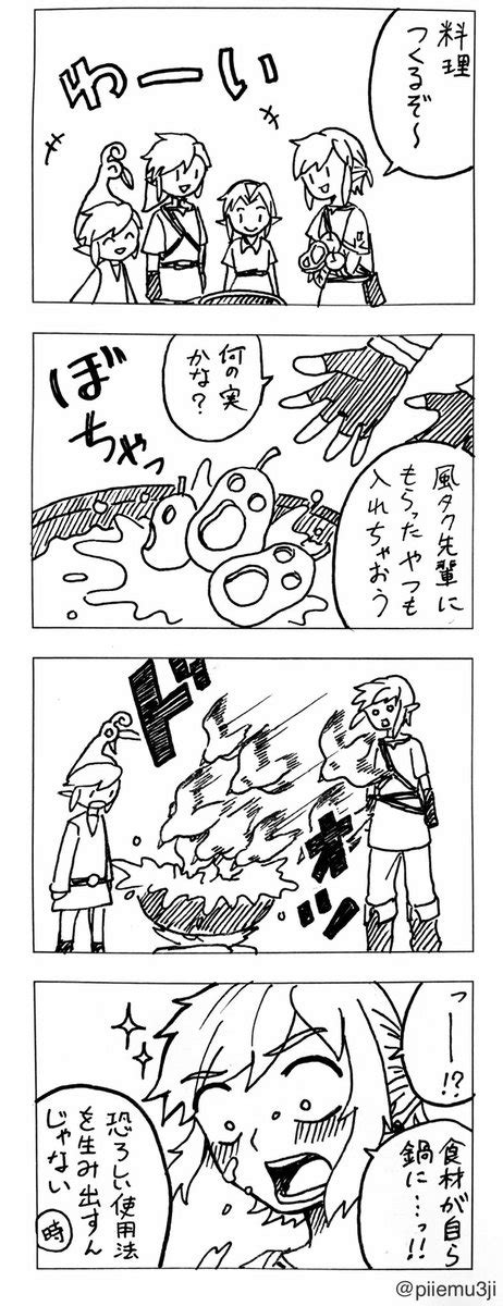 ゼル伝4コマ ヒョイの実 ぴぃぇむの漫画