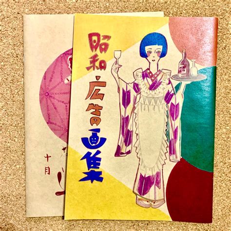 雑誌で紹介された 昭和 レトロ 印刷物 紙もの 素材 イラスト ハンドメイド