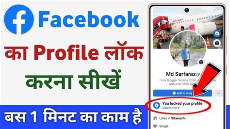 Facebook Profile Lock Kaise Kare Facebook Profile Me Lock Kaise