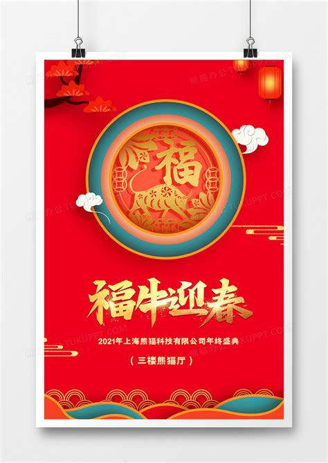2021年成都大运会暨第31届世界大学生夏季运动会将在成都隆重举行,2021chengdu世界大运会由国际大体联主办的仅次于奥运会的世界级综合运动会,包含世界大 chengdu 2021 31st summer universiade. 红色2021新年年会签到处指示牌设计图片下载_psd格式素材_1772*2657像素_【熊猫办公】