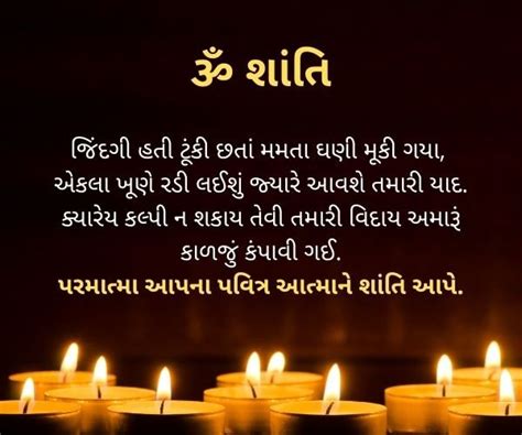 100 Shradhanjali Quotes In Gujarati શ્રદ્ધાંજલિ સંદેશ Shradhanjali