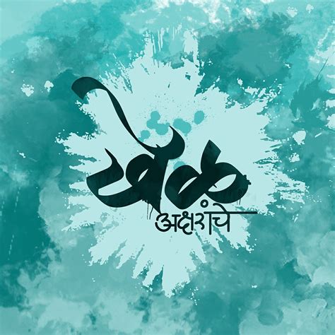 Best Stylish Hindi Calligraphy Fonts Online Generator With New Ideas