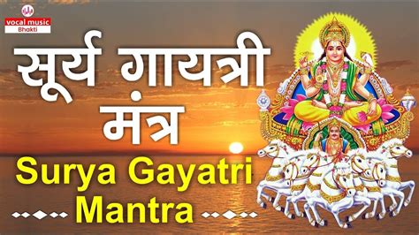 Surya Gayatri Mantra Surya Mantra With Lyrics Mantra Jaap