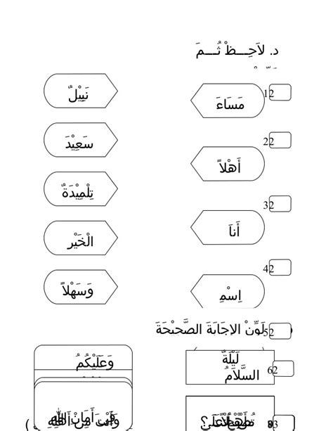 Sila klik pada pautan soalan/jawapan untuk paparan atau muat turun. Download Rpt Bahasa Arab Tahun 1 Hebat soalan Bahasa Arab ...