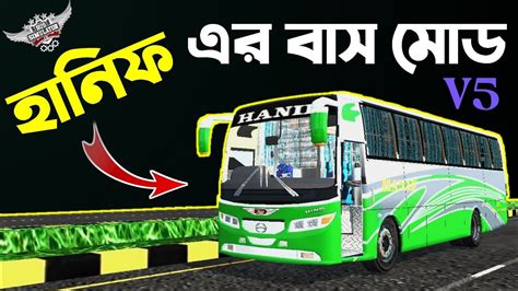 বাংলাদেশী হানিফ বাস মোড ডাওনলোড করুন Release Hanif Ovi Motors V5 Bus