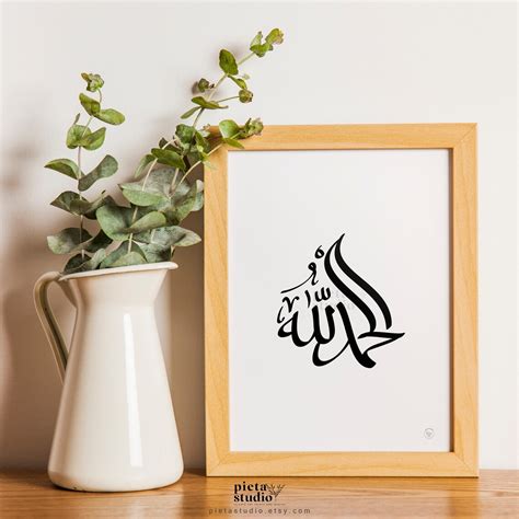 Alhamdulillah Calligraphy Islamic Wall Art Print Dhikr Poster Etsy