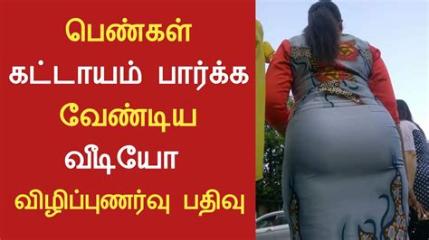 பெண்கள் பார்க்க வேண்டிய வீடியோ Mr Jayasankar Youtube