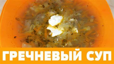 ПРАВИЛЬНОЕ ПИТАНИЕ - ВКУСНЫЙ ГРЕЧНЕВЫЙ БЫСТРОСУП С ЧЕЧЕВИЦЕЙ! #суп #пп Картинка - ПРАВИЛЬНОЕ ПИТАНИЕ - ВКУСНЫЙ ГРЕЧНЕВЫЙ БЫСТРОСУП С ЧЕЧЕВИЦЕЙ! #суп #пп