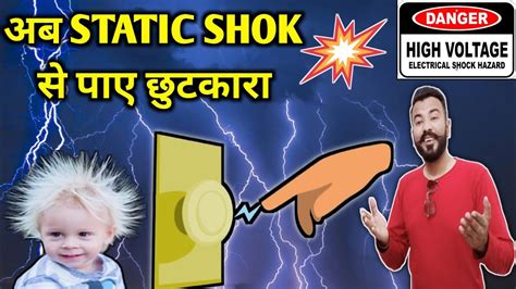 get rid of electrical shock nowadays youtube