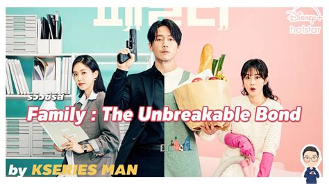 รีวิวซีรีส์ Family : The Unbreakable Bond by KSERIES MAN ^^ - YouTube