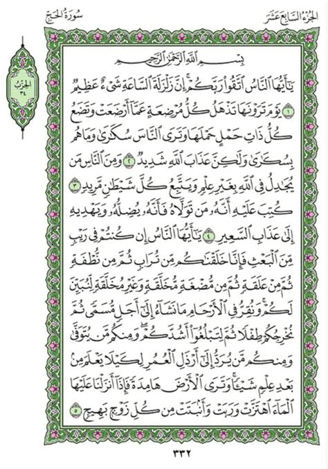 Offering you holy quran translation and quran transliteration in english and several other languages, quran recitation has. Surah Al-Hajj (Pilgrimage) - Chapter 22 from Quran Surahs ...