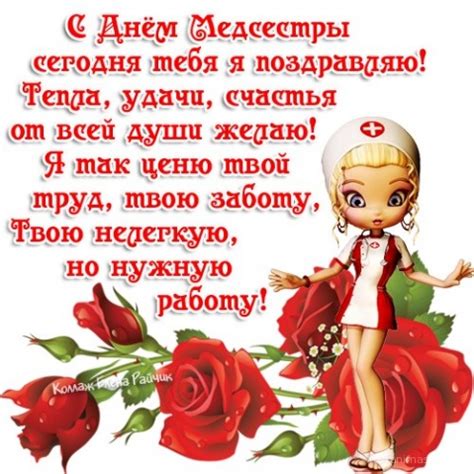Здоровья, счастья, теплоты и светлых дней желаю. Поздравления в открытках с Днем Медсестры - С Днем ...