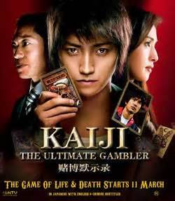 Unable to find a job and frustrated with society at large, kaiji spends his days gambling, vandalizing cars, and drinking booze. Film Review: Kaiji: the Ultimate Gambler (2009) | HNN