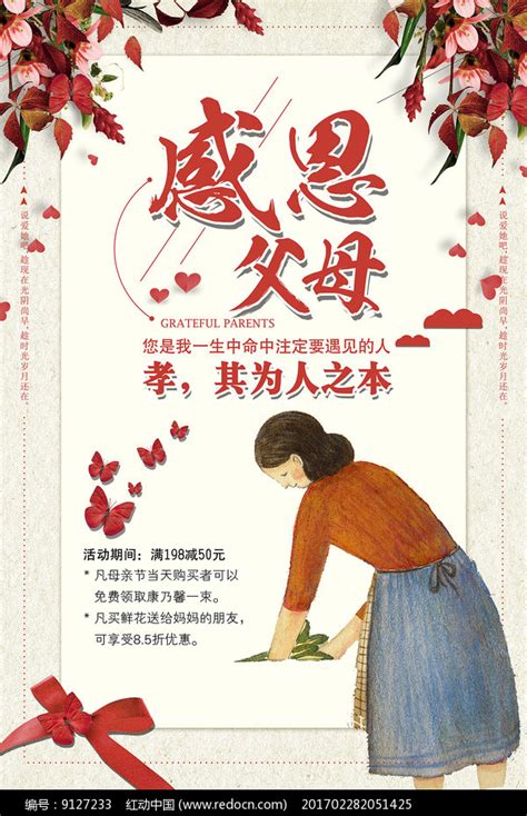 感恩节感恩父母设计海报图片下载红动中国