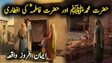 Hazrat Muhammad Aur Fatima R A Ki Iftari Islamic Stories Naz Tv