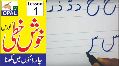 Urdu Handwriting Lesson 1 Youtube