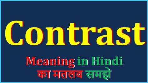 Contrast Meaning In Hindi Contrast का अर्थ Contrast Means