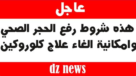 أعرب المغرب، الأربعاء، عن الاستعداد لمساعدة الجزائر في مكافحة حرائق الغابات التي تجتاح مناطق عدة في وقت تشهد العلاقات الدبلوماسية بين البلدين توترا، وفق… ‫اخر اخبار الجزائر اليوم 2020 | شروط رفع الحجر الصحي في ...