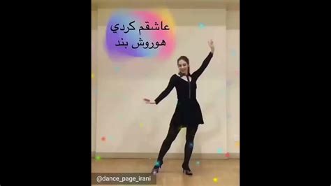 رقص ایرانی جدید 2019 Raghse Irani Jadid 2019 Youtube
